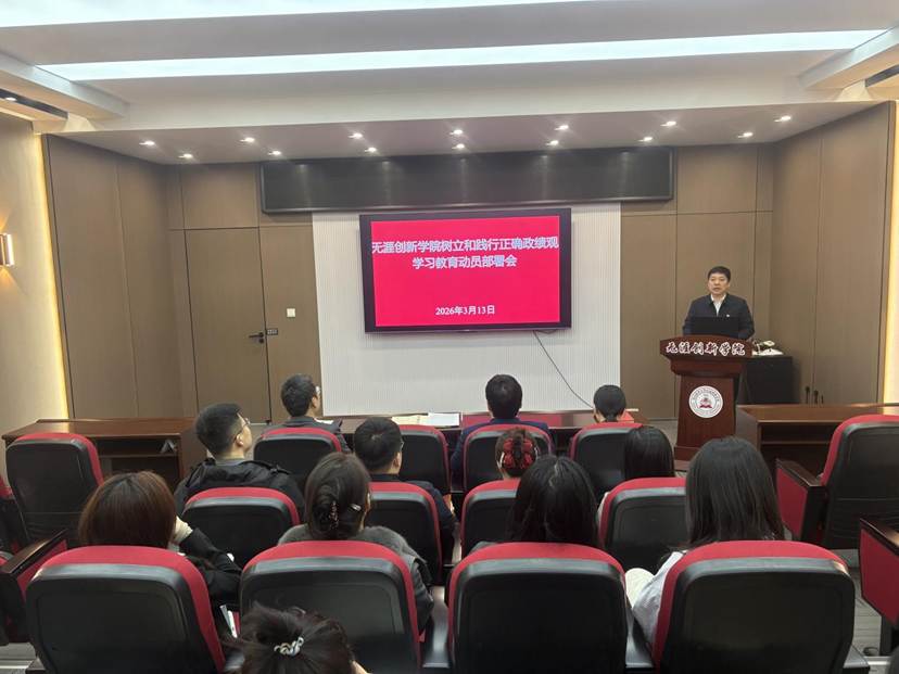 20260313球友会树立和践行正确政绩观学习教育动员部署会-张林芝